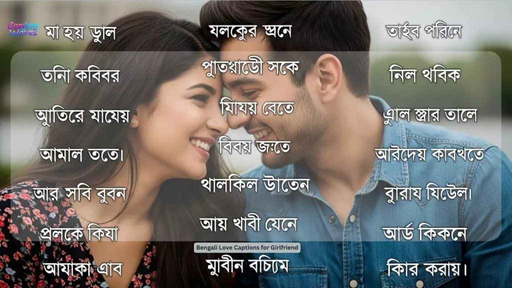 Bengali Love Captions for Girlfriend